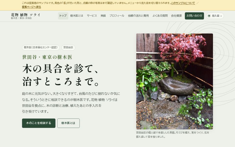 森のサンプル画面（パソコン）